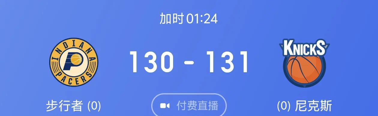 东决第一场打这么激烈！
打了48分钟没分出胜负，附加赛继续打！目前，第一个加时赛