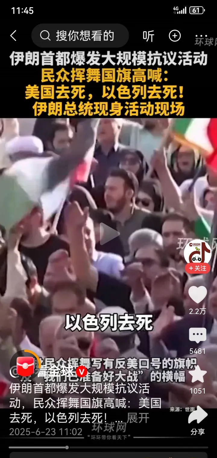 伊朗没乱套！人民挺总统，劲儿往一处使











伊朗这是咋了？首都突
