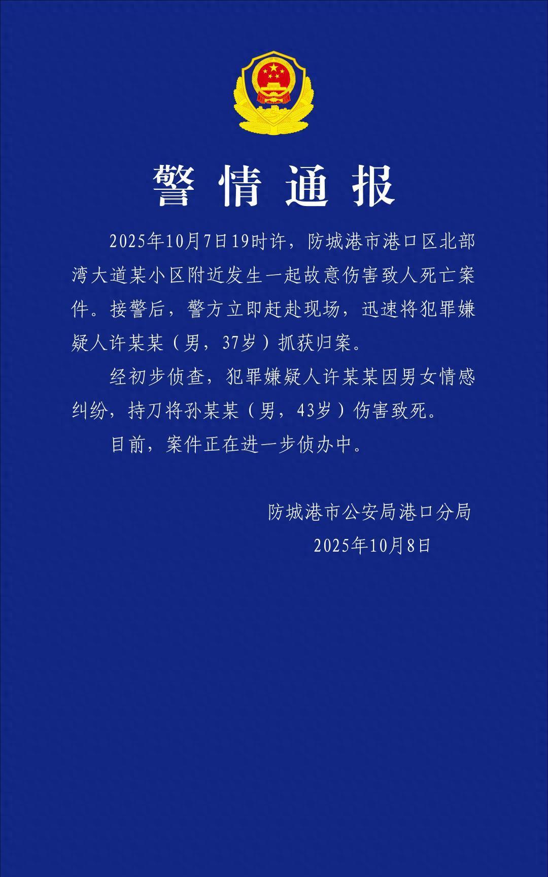 “爱你爱到杀死你”——这不是电影台词，而是广西防城港一桩真实血案的残酷写照。10