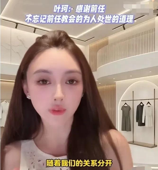 不管怎样，叶珂的情绪还是蛮稳定的。
看她直播就知道，一说话就是轻言细语的还夹带着
