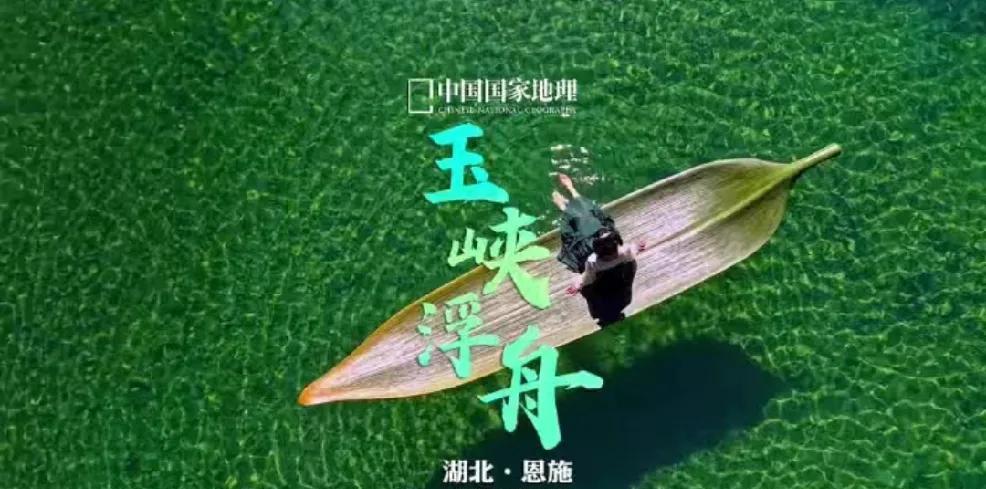 屏山峡谷，一叶扁舟水上漂！
        这是湖北恩施的峡谷奇观。翡翠水道深嵌
