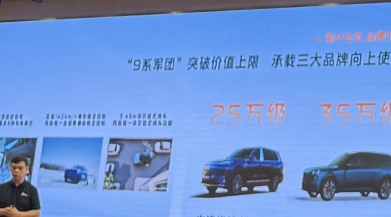 银河M9价格泄露！最近有人在吉利汽车中期经营大会