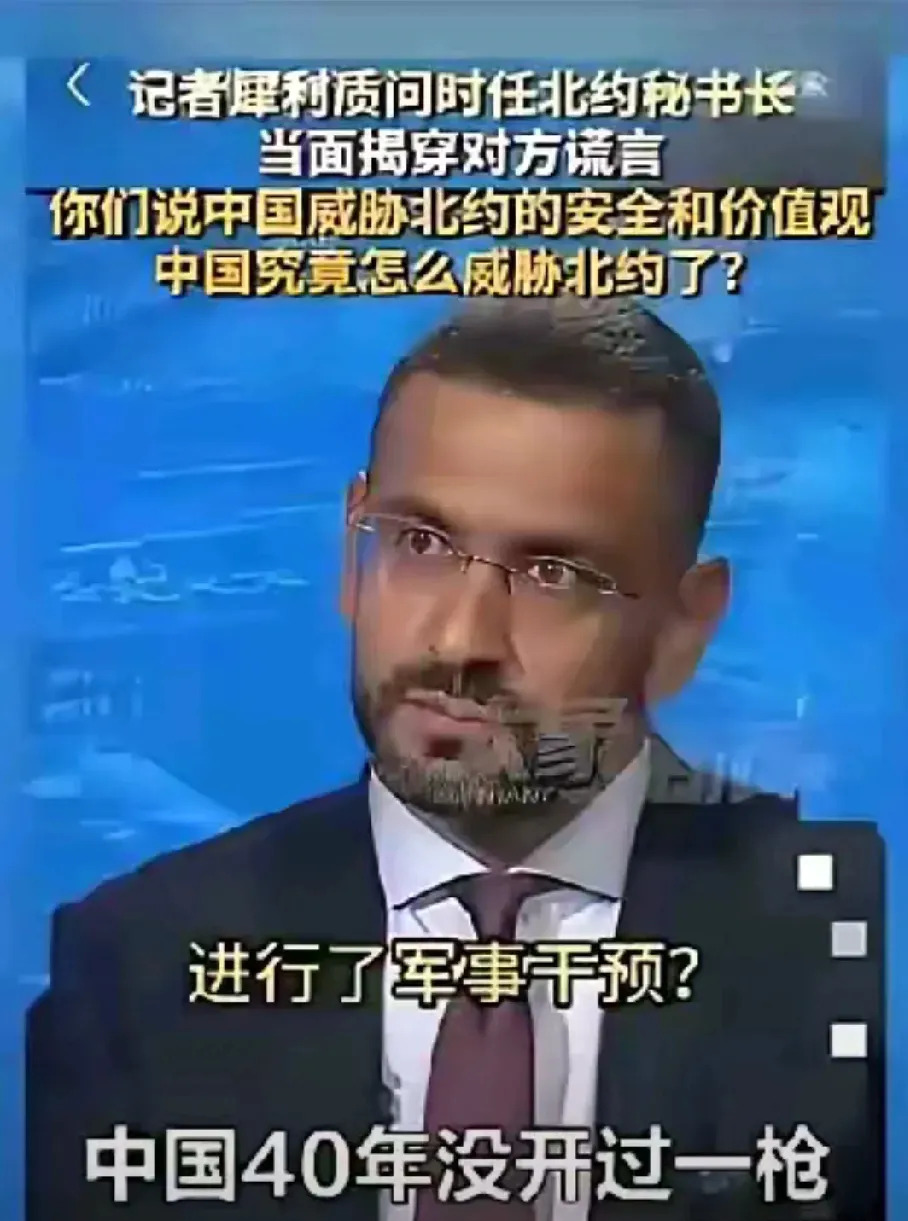 北约说中国威胁 记者当场灵魂拷问











嘿，大家听说了吗？北约那