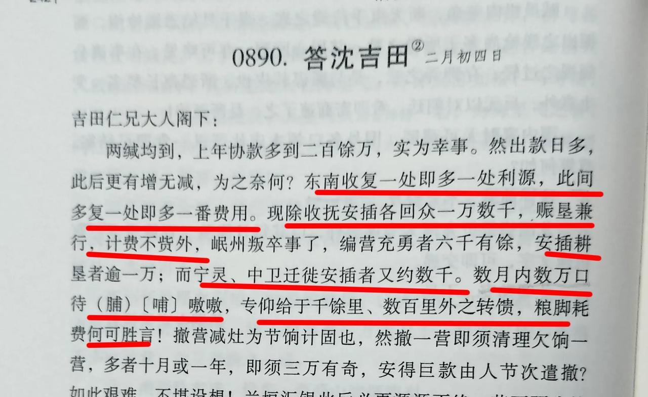 左宗棠在致僚属的书信中说西北用兵与东南用兵不同：东南收复一处即多一处饷源，西北收