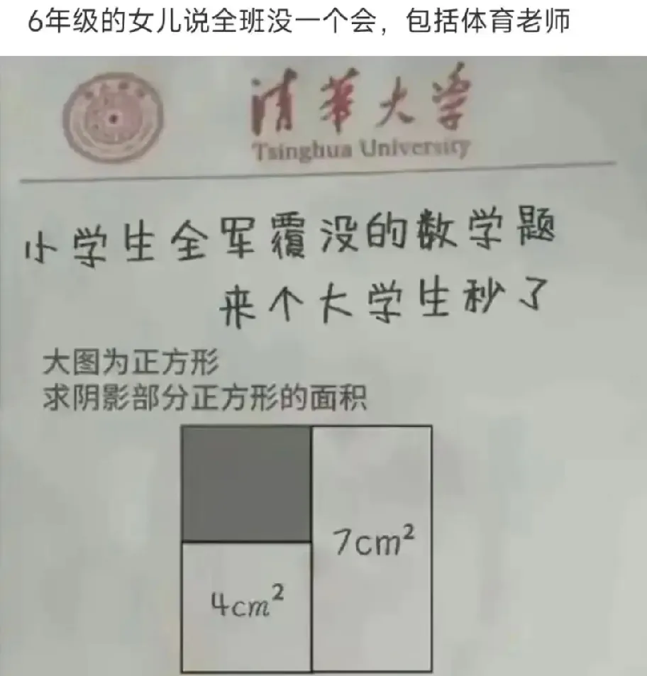 6年级的女儿说全班没一个会，包括体育老师