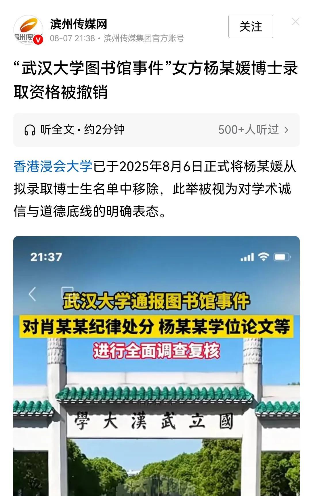 香港浸会大学已经正式把杨景媛，踢出博士生的录取名单了。
人家只用三天，就快刀斩乱