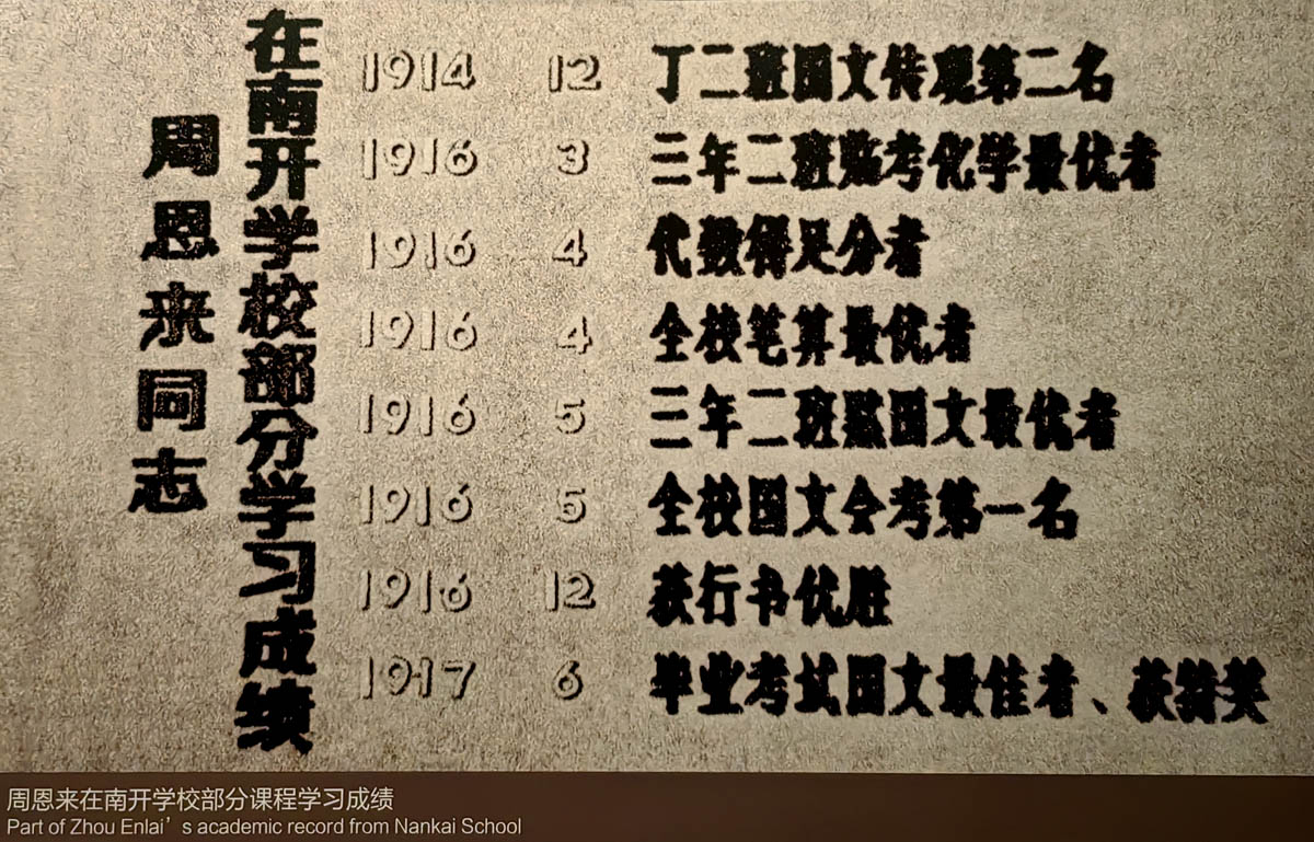 周恩来当年在南开学校时的成绩单
