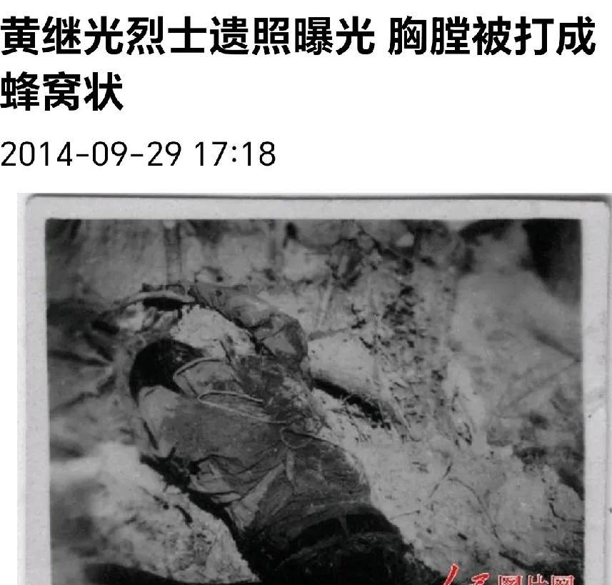 今日方才知晓，黄继光烈士牺牲时的遗照于2014年就已曝光了！
第一张照片呈现的是