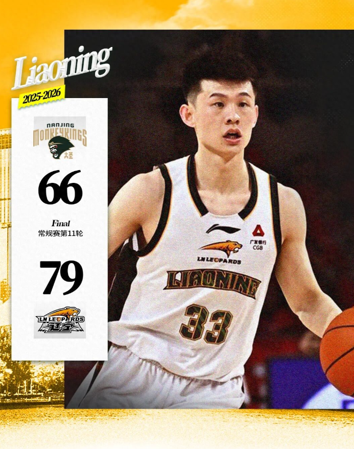 2025-2026赛季CBA常规赛第十一轮，辽宁本钢客场对阵南京天之蓝的比赛于6