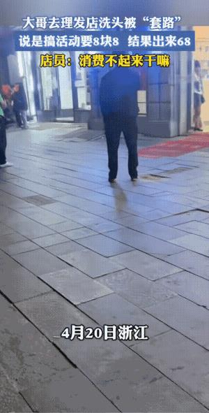 8元也好，68元也好，明码标价，不能玩文字游戏欺骗顾客，不然就是消费欺诈。
低价