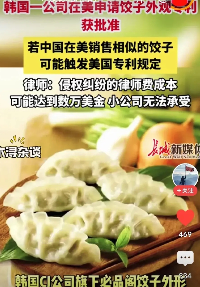 太奇葩！韩国公司在美申请饺子形状获批准！以后中国饺子在美不能销售了！

真是他妈