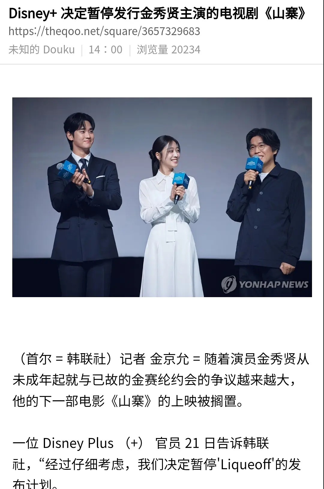 金秀贤新剧停播风波











天哪！金秀贤的新剧《山寨》竟然被迪士尼