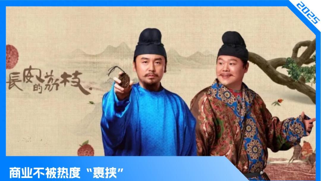 《长安的荔枝》，藏着长剧赚钱新逻辑