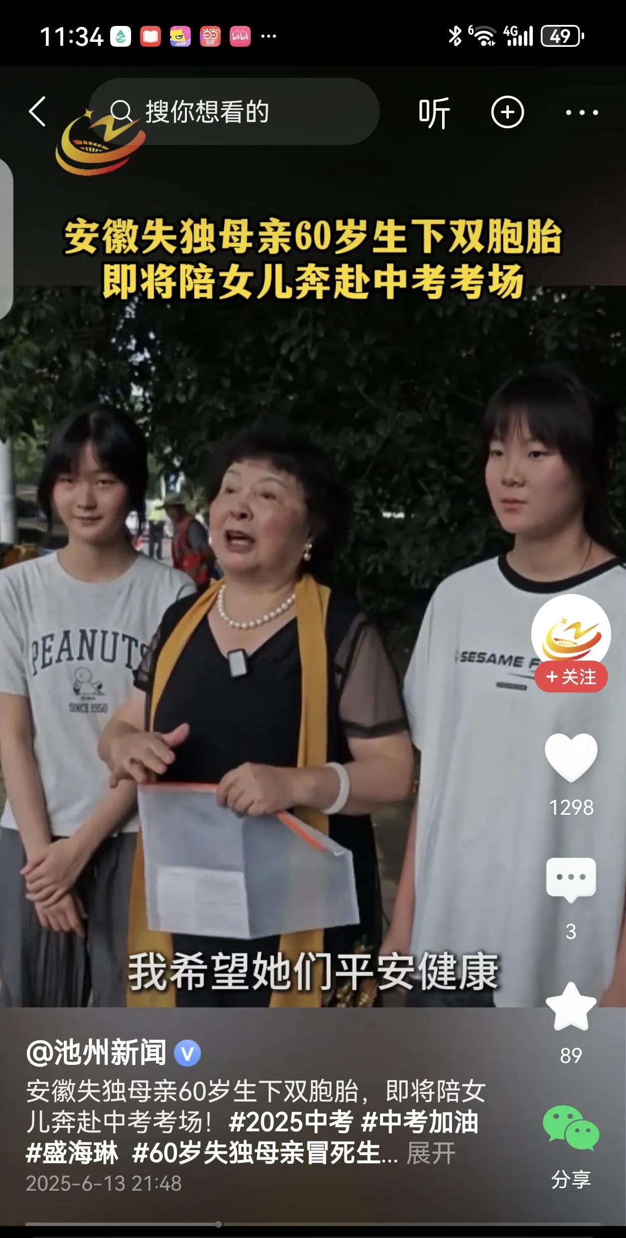 我们听说过给少数民族加分，听说过给竞赛获奖者加分，但对于失独家庭，如果他们有机会