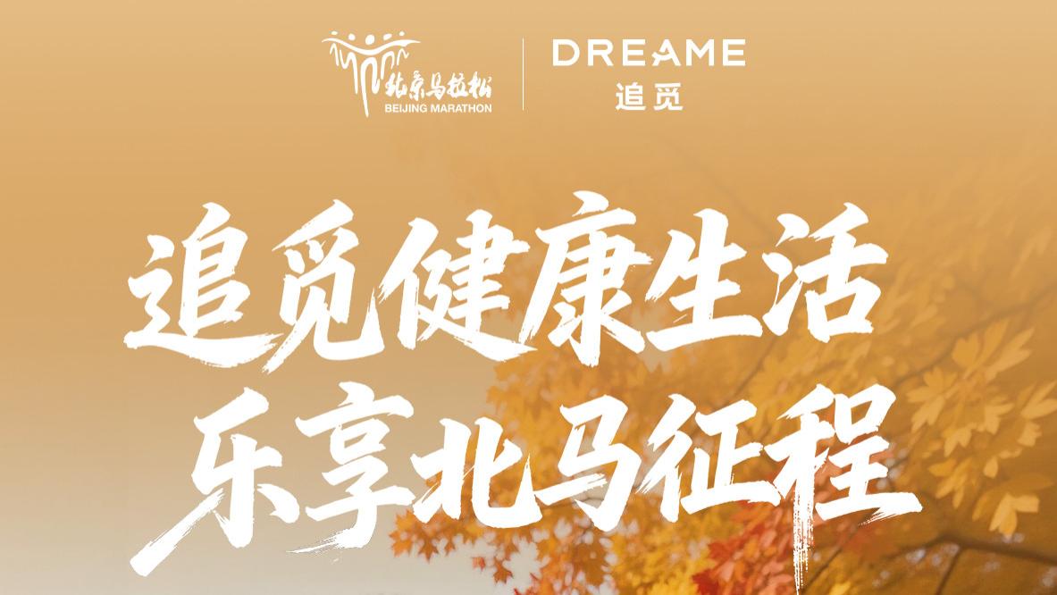 追觅AI智能戒指将携手2025北京马拉松，以科技筑牢跑者健康防线