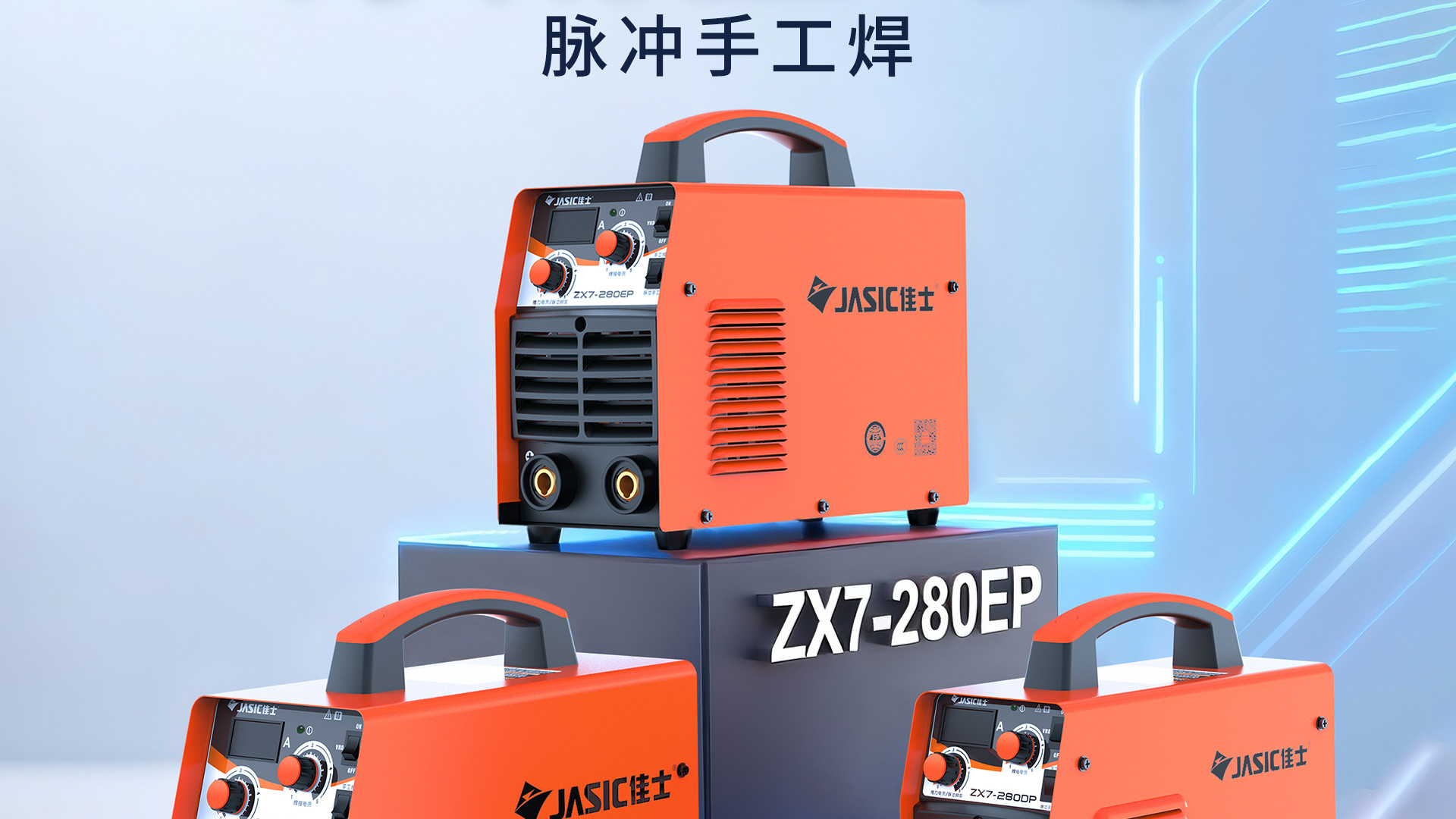 佳士脉冲手工焊，为什么说开了挂？