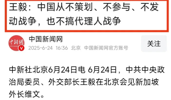 6月24日，外交部长王毅说：“中国从不策划、不参与、不发动战争，也不搞代理人战争。”