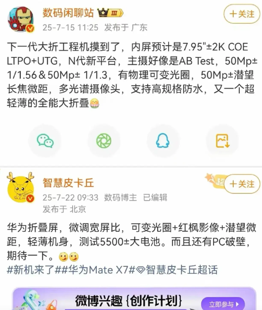 华为新一代大折叠手机又有信息流出了

据一博主透露，华为最新大折叠手机已经进行工