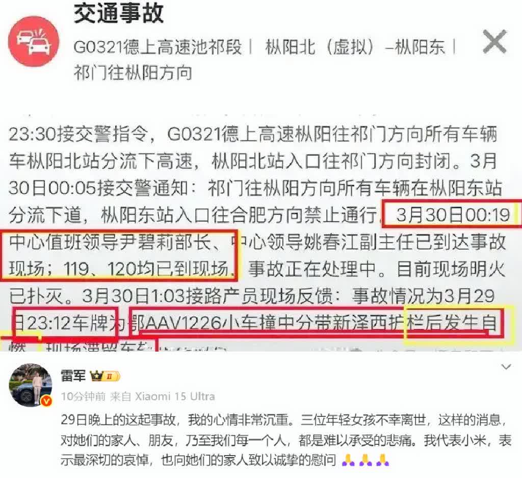 看到小米汽车的严重事故，
我问老公，电车为什么这么危险
老公说：危险的其实不