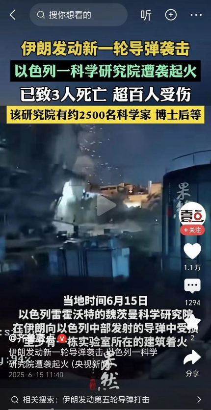以色列损失惨重！魏茨曼科学院被击中！6月15号，以色列迎来惨痛一天，以色列最著名