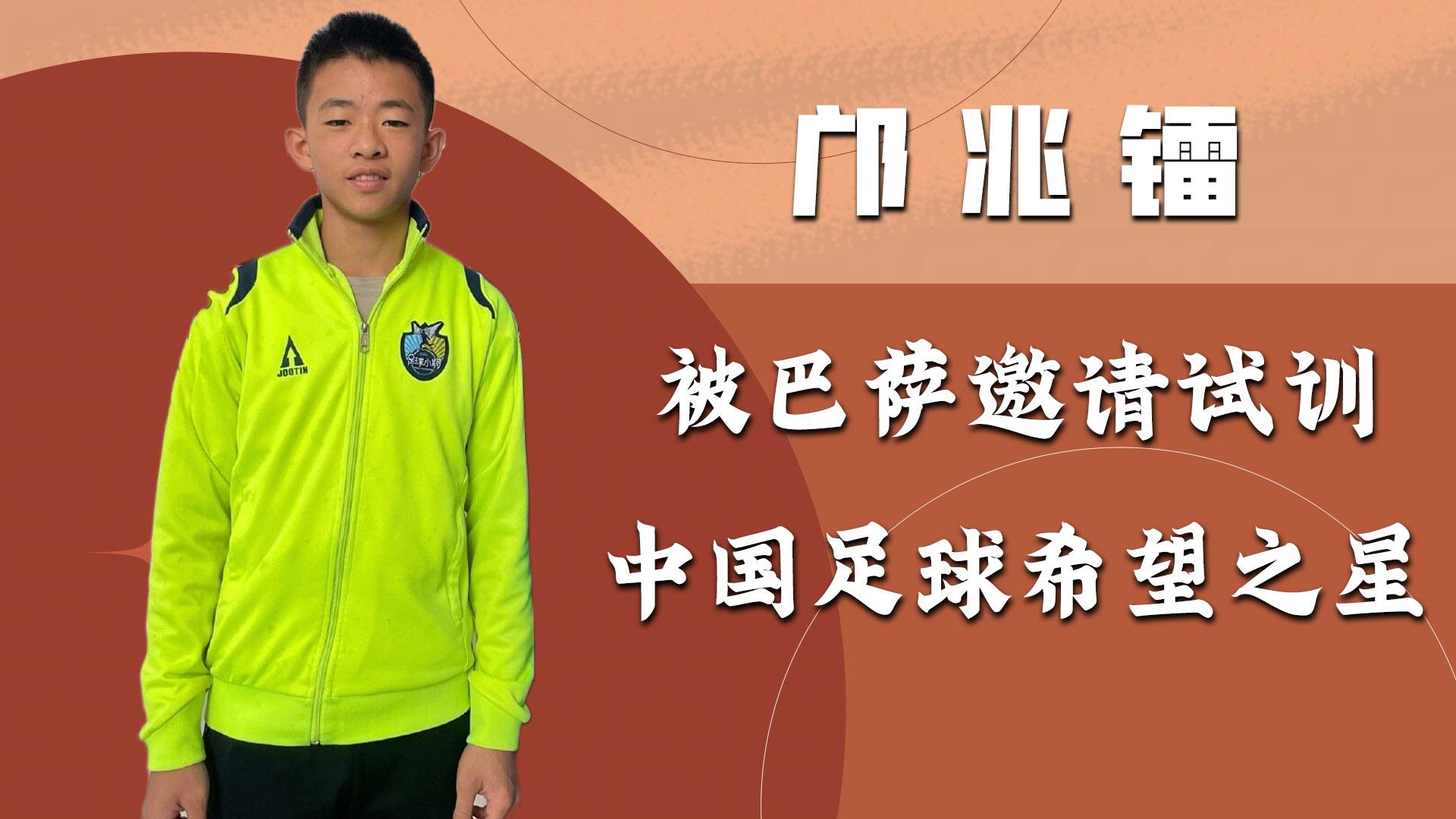 中国足球“希望之星”邝兆镭坐轮椅，留洋之路与“玻璃人”体质之困