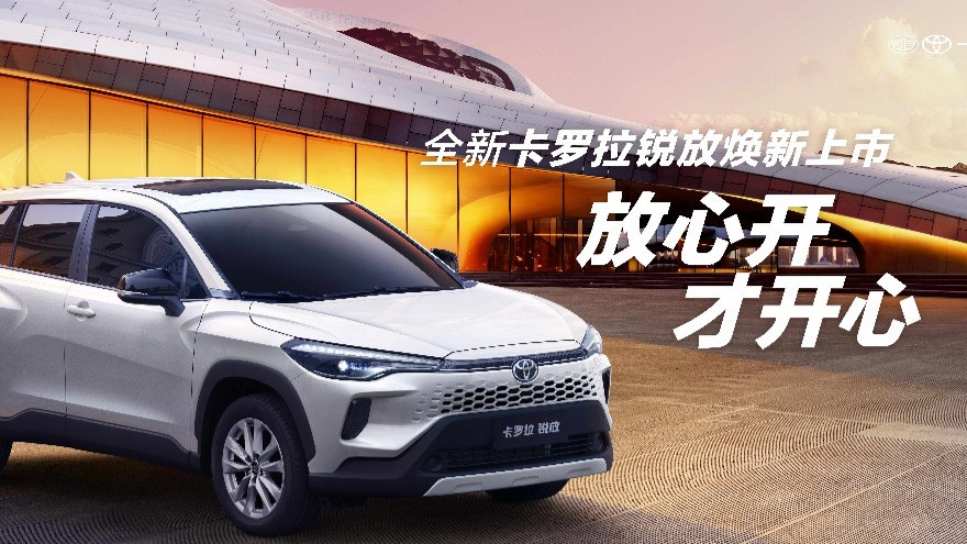 9.68 万起！全新卡罗拉锐放焕新上市：10 万级 SUV 性价比标杆，一汽丰田以 “中国心” 造全