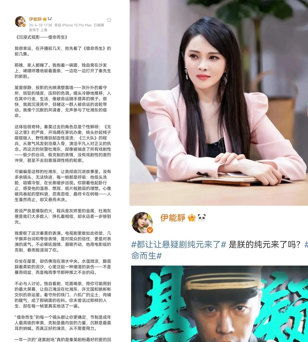 伊能静为秦昊的悬疑剧《借命而生》第2篇小作文接踵而至，比起第一篇简直天壤之别，一