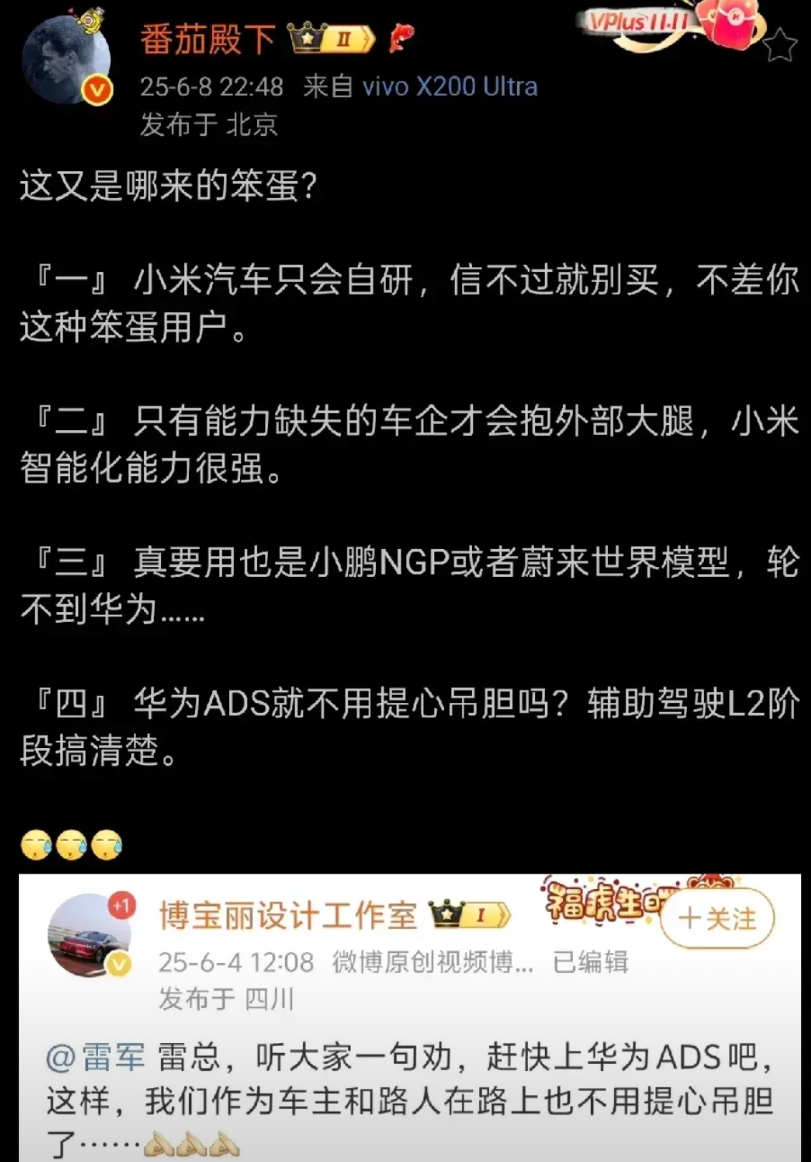 米粉头子“番茄殿下”又受刺激了，网友给雷老板建议小米汽车使用华为ADS ，“番茄