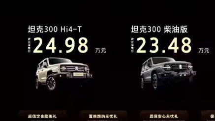 憋了5年大招却仍被豹5压制，还贵2万，坦克300彻底告别销冠？