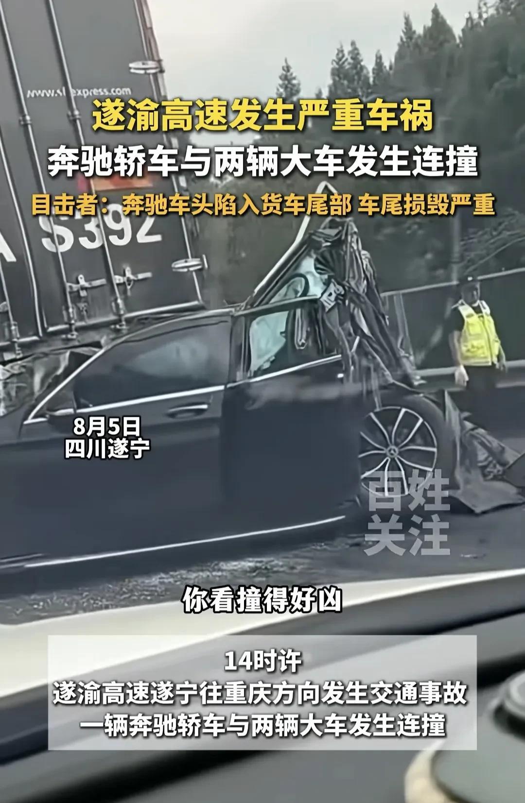 高速路上，一前一后两个大货车夹击，奔驰也是白搭。
看截图驾驶舱问题不大，后座如果
