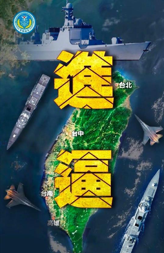 #东部战区进逼#【转发！#台独作妖引火烧身#】“台独”作妖，引火烧身。@东部战区