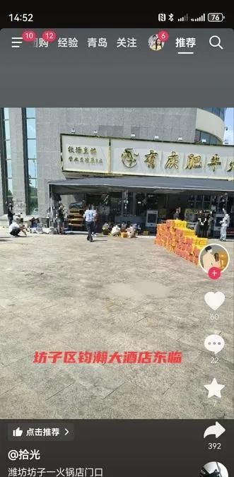 #分享城市新鲜事# 潍坊城区一家火锅店门口，摆满了黄色的“烧纸”，一群人在店门口