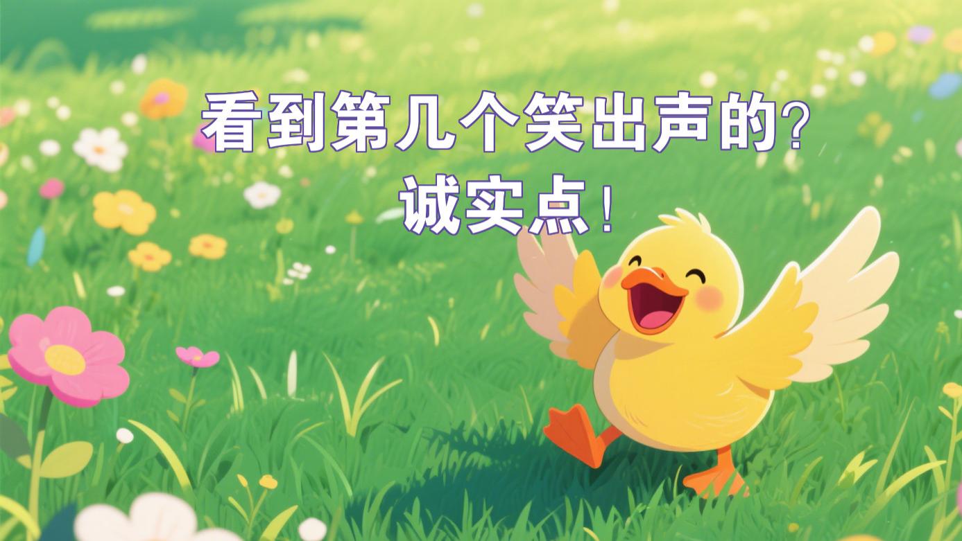 今日份快乐已到账，速来领取！