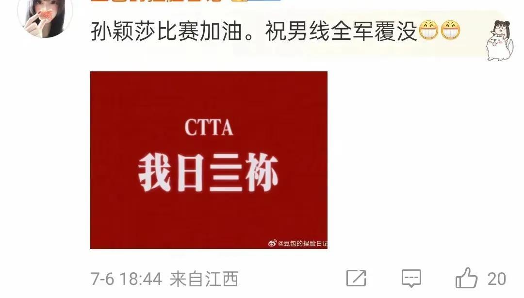 大头缺席欧洲大满贯，网友又开始叽叽喳喳了！
说什么“孙颖莎比赛加油，祝男线全军覆
