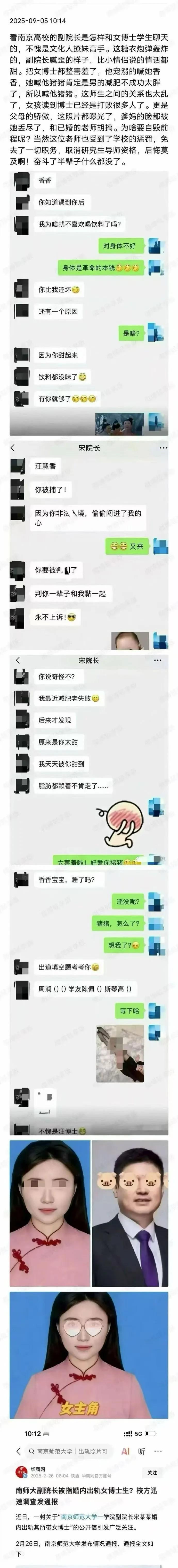 南京某高校副院长出轨女博士，彰显文学素养功底！发现自己多年的语文真的是白学了，竟