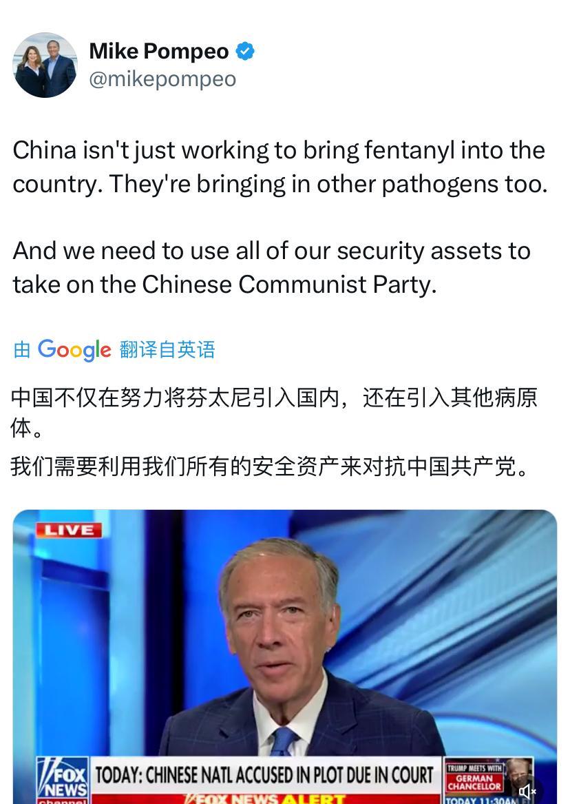 美国前国务卿蓬佩奥6月7日发文说：“中国不仅在努力将芬太尼引入美国国内，还在引入