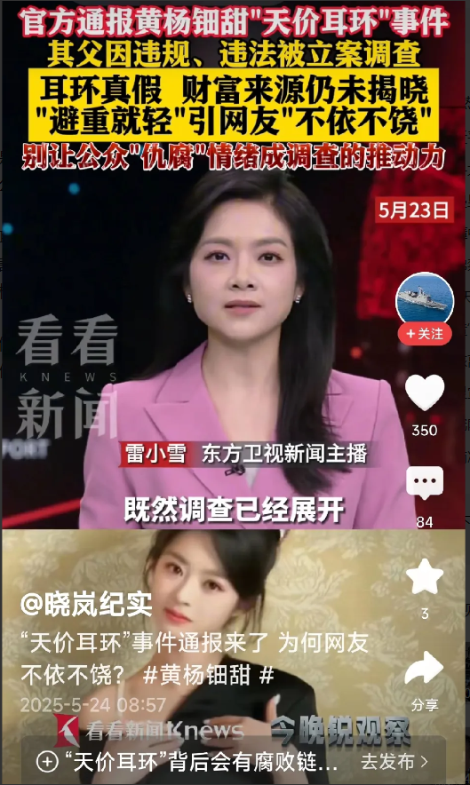雅安关于天价耳环的通报，本意是平抑舆情，结果反倒引发新的舆情。一些敢于发生的大型