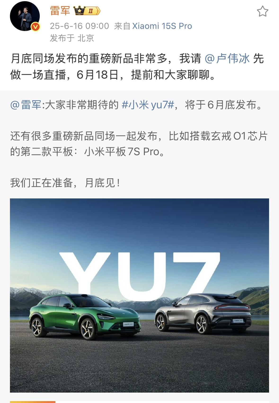 #雷军说YU7月底上市# 终于要公布小米YU7上市价格了，还有一个平板，小米7S