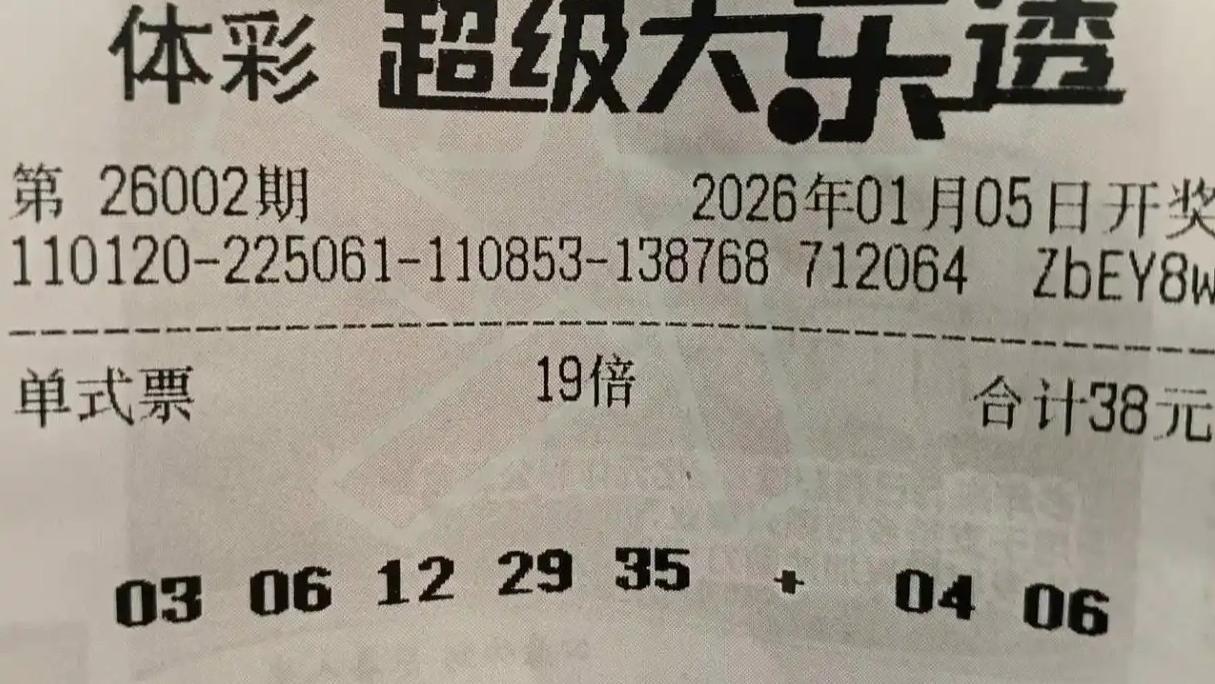 18和19倍票联手冲击亿元大奖，复式和胆拖票震撼亮相，谁能拔得头筹？26002期大乐透晒票欣赏