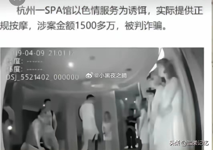 挂着羊头卖狗肉
杭州有个SPA馆，打着色情服务的幌子，实际只做正规按摩，骗了15