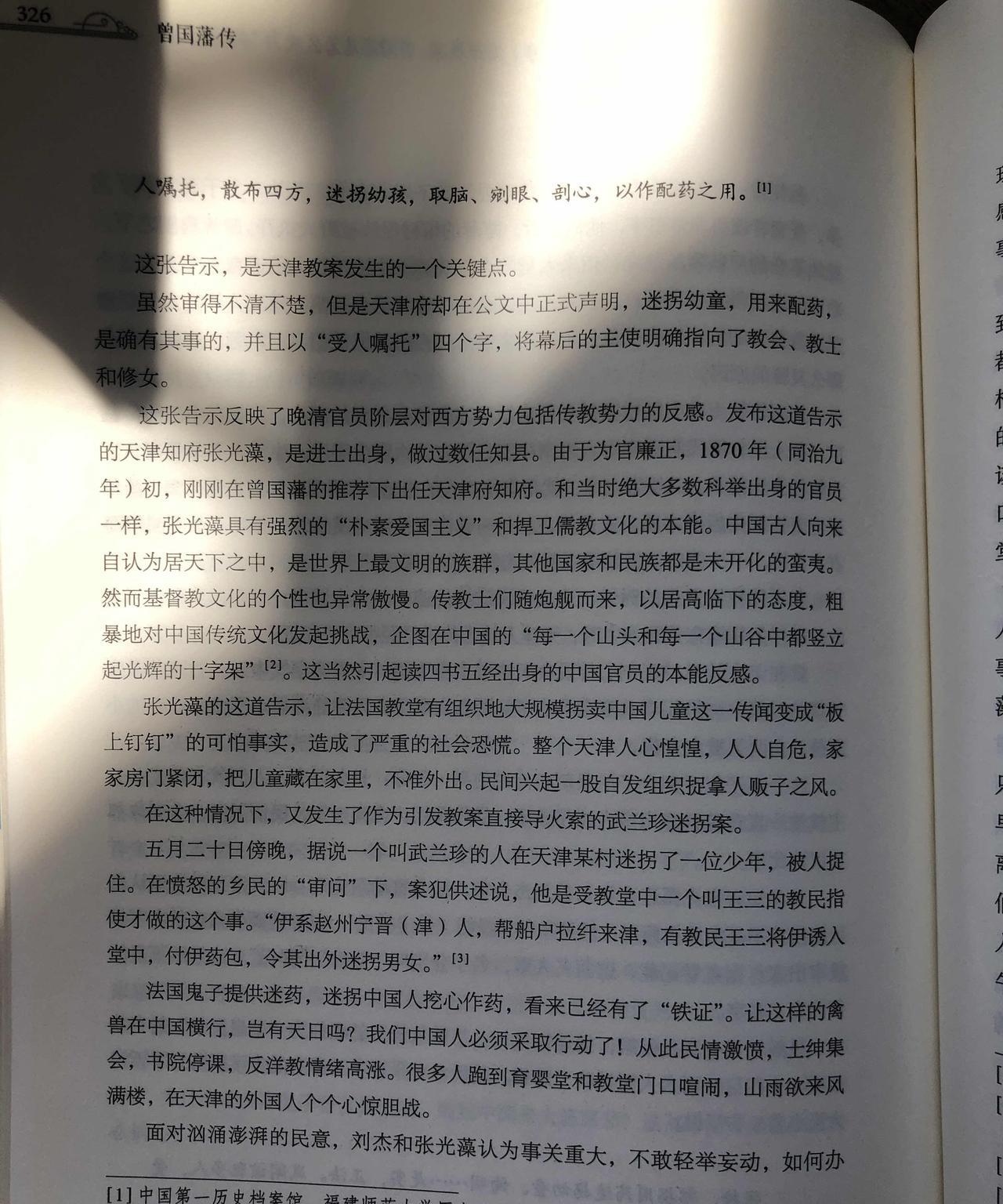 《曾国藩传》揭秘晚清官场与西方势力较量
