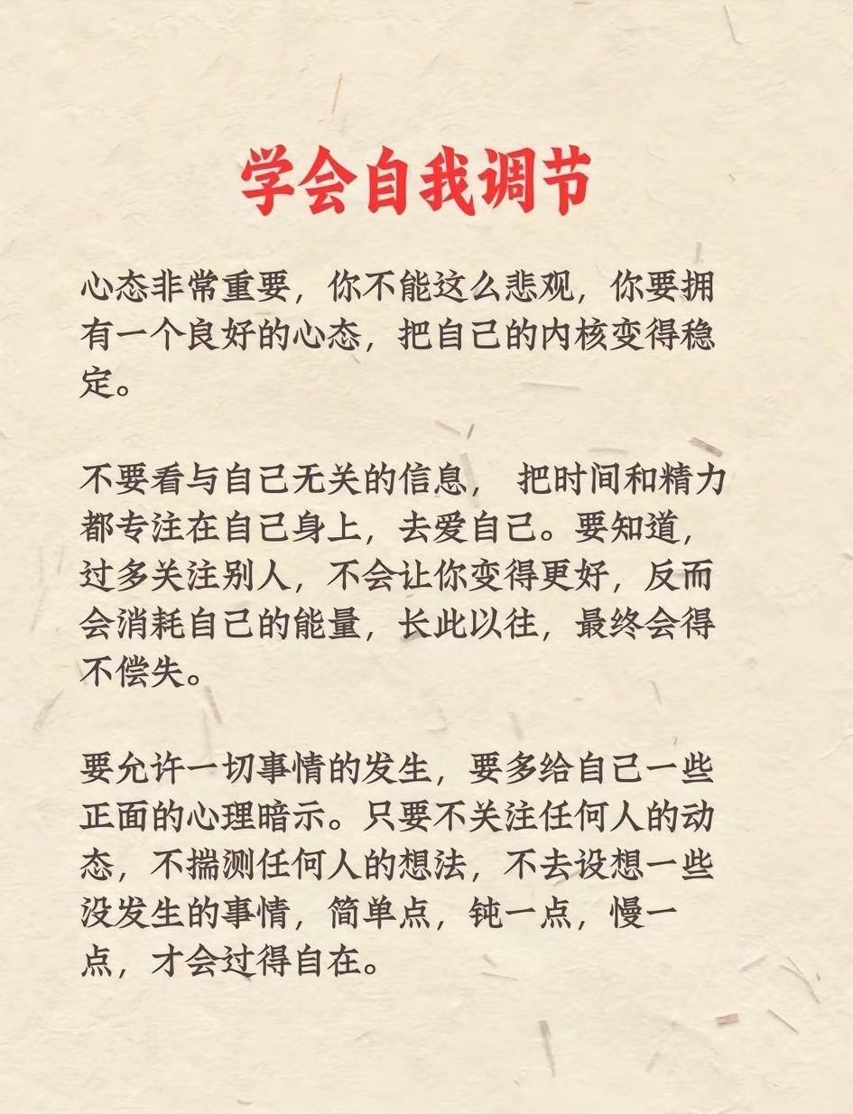 生活不易，学会自我调节，让心灵在喧嚣中找到一片宁静。
面对生活压力，懂得自我调适