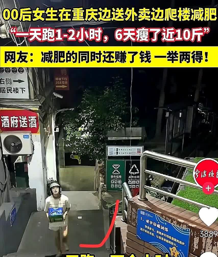 重庆，22岁女子减肥，每天的运动时间很枯燥，又难熬，她灵机一动尝试着去送外卖，每