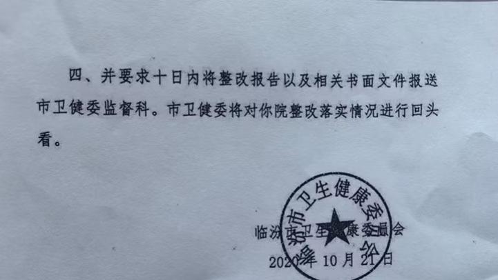 临汾市人民医院：主任医师实名指证质管科长涉嫌违规执业与拉票