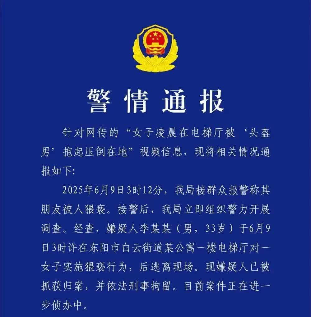 胆子真大，在公共场所下手。2025年6月9号凌晨3点左右，浙江省东阳市，白云街道