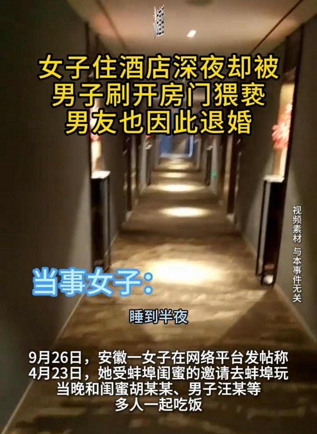 安徽，一女子被男友退婚，原因是她去闺蜜处游玩，晚上被闺蜜哥哥的朋友闯进房间，对方
