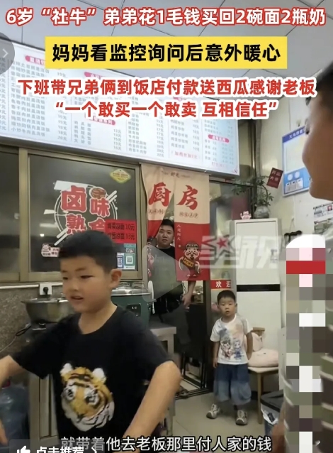 这就是本事，浙江6岁男孩花1毛钱买2碗面和两瓶奶，真是一个社牛啊，一个敢买一个敢