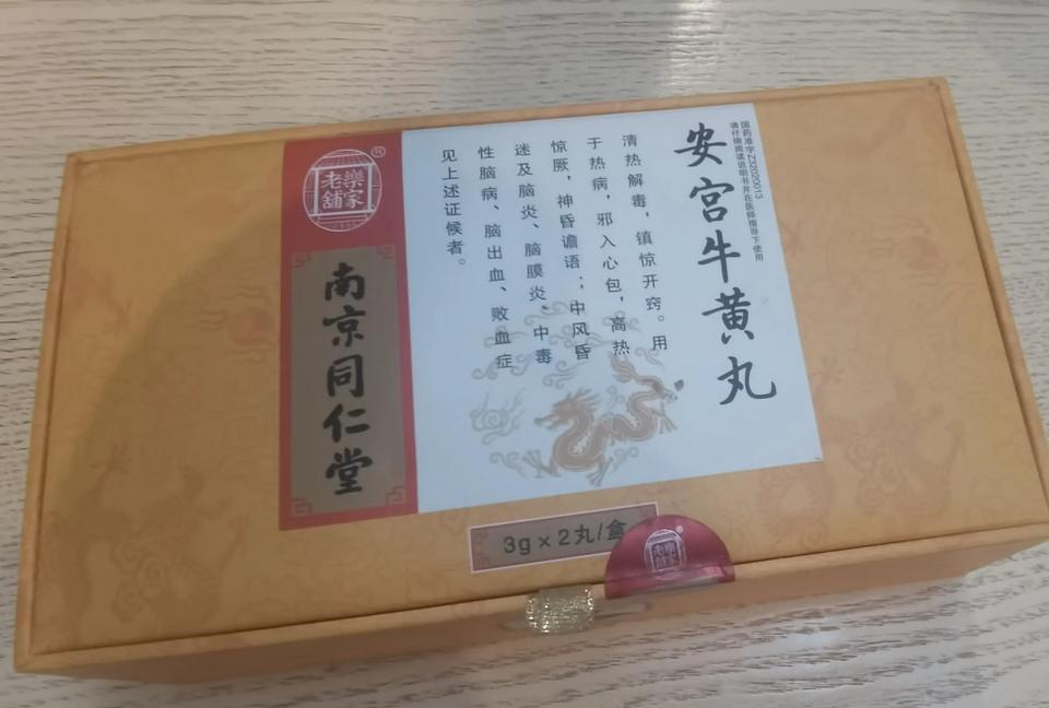 今天是夏至，听说老人在这一天应该吃上一粒安宫牛黄丸，这一盒两颗当时花了七百多块钱