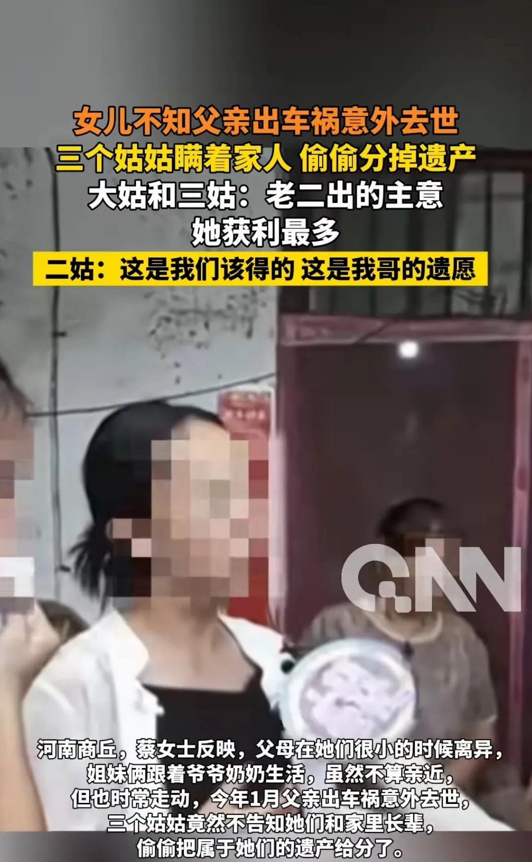 三个姑姑私分了侄女的遗产！蔡女士父母早年离婚，他们姊妹俩跟着爷爷奶奶生活！蔡女士
