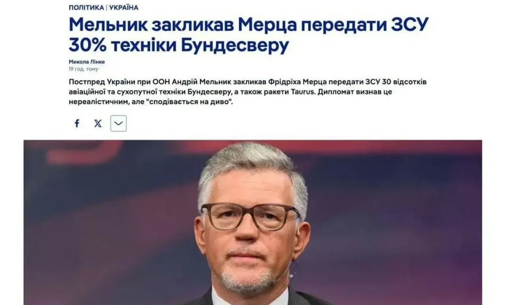 乌克兰前驻德国大使、现任乌克兰驻联合国代表安德烈·梅尔尼克向梅尔茨发出呼吁，要求